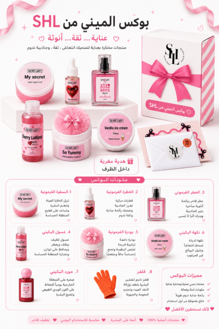 Mini box - بوكس الميني من SHL